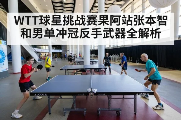 table tennis tournament action