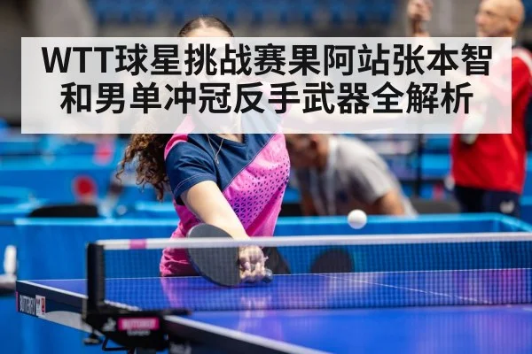 table tennis athlete focus